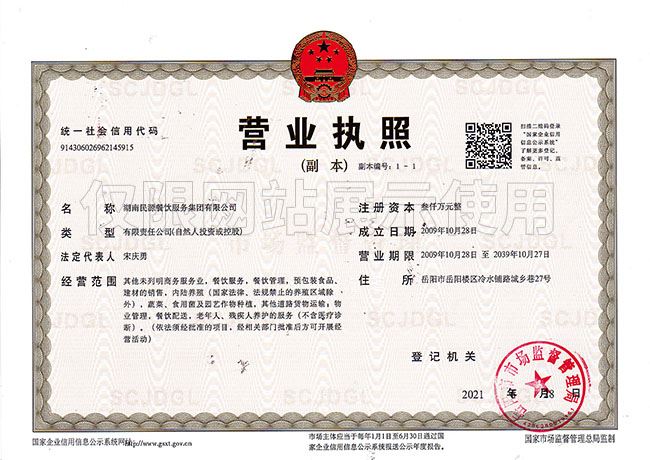 营业执照
